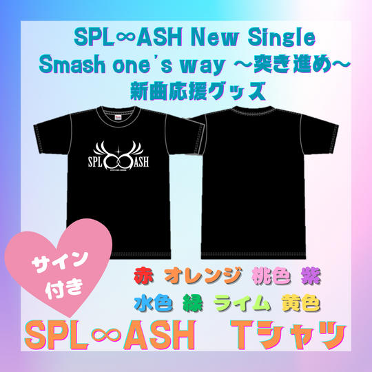 ⚡新曲応援⚡「スプラTで応援」コース