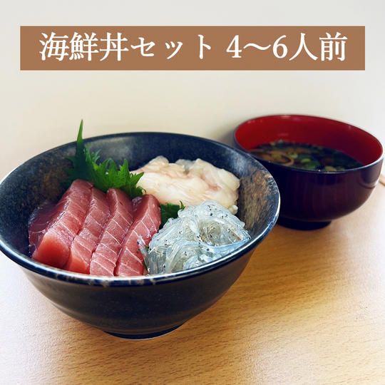 【追加】海鮮丼セット(ボタンエビなし)