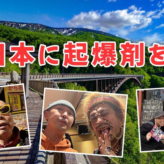 番組に出演権&番組ステッカー