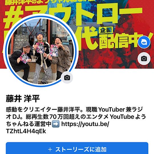 facebookスポンサー権利（１ヶ月間）&番組ステッカー