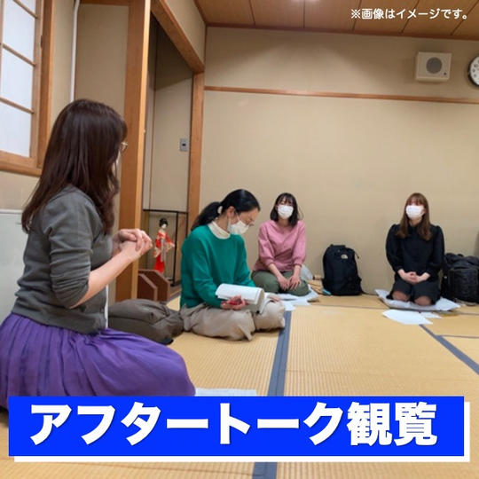 出演者とアフタートーク観覧