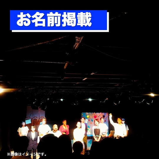 クレジットお名前掲載