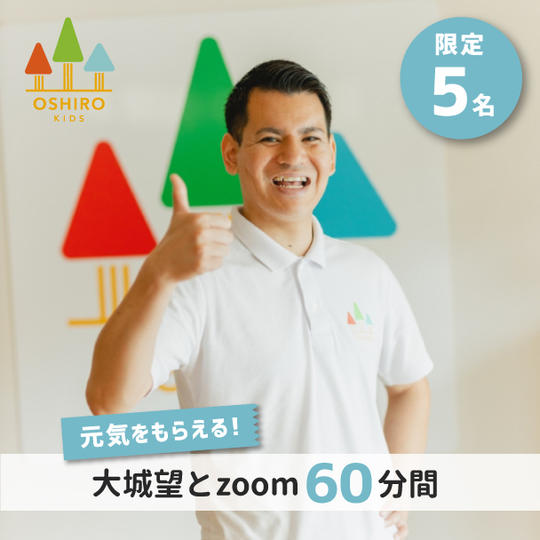 マンツーマンzoom権利