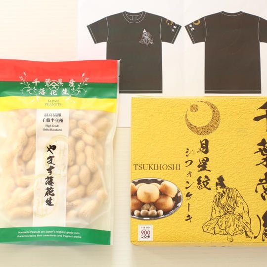 【先行販売】千葉常胤シフォンケーキ9個入り&千葉県産半立落花生付&千葉常胤オリジナルTシャツ付き