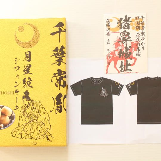 【先行販売】千葉常胤スペシャルセット