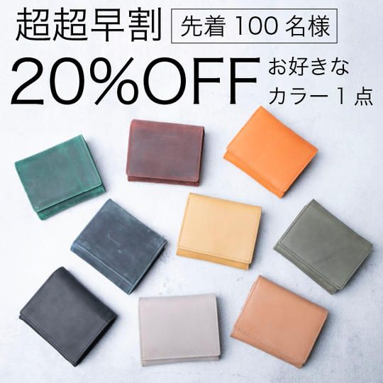 【超超早割20%OFF】「FOLIO - フォリオ」 お好きなカラー1点