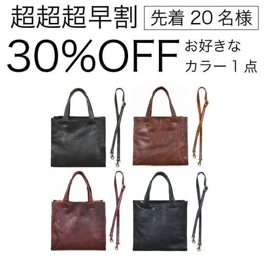 【超超超早割30%OFF】「Giocare - ジョカーレ」 お好きなカラー1点