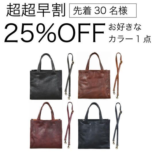 【超超早割25%OFF】「Giocare - ジョカーレ」 お好きなカラー1点