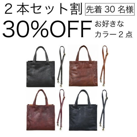 【2点セット割30%OFF】「Giocare - ジョカーレ」 お好きなカラー2点