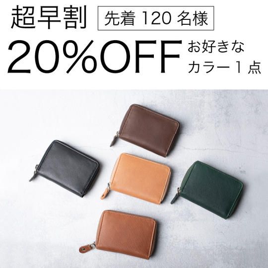 【超早割20％OFF】「Libera - リベラ」お好きなカラー 先着120名様