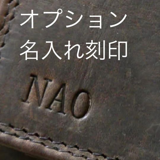 名入れ刻印オプション