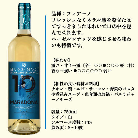 サンニオ　フィアーノ　DOC