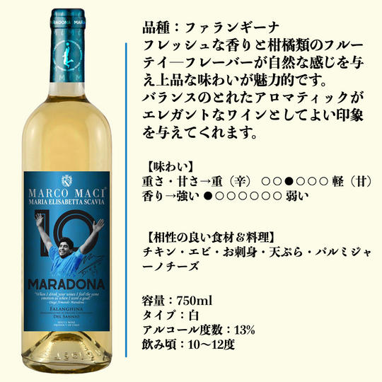 サンニオ　ファランギーナ　DOC