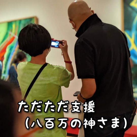 子ども食堂ひみつ基地をただただ支援（八百万の神さま）