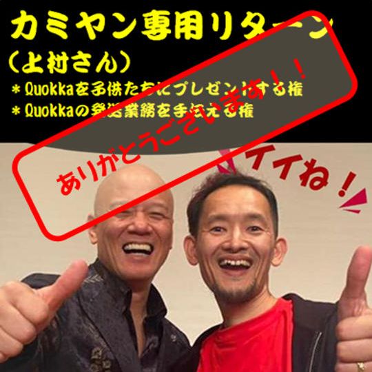 【上村 圭一 (宇宙人かみやん)様専用】リターン