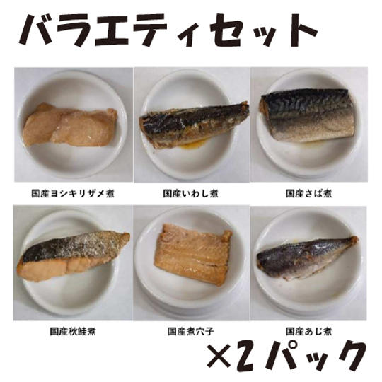 バラエティセット 6種12食