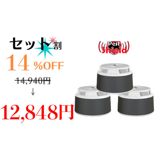 3個【セット割14%OFF】Pest Shield × 3