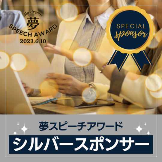 スポンサー枠小（シルバー）