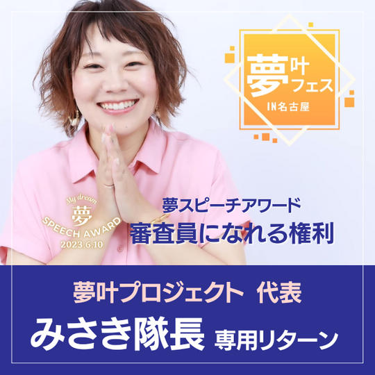 審査員権になれる権利