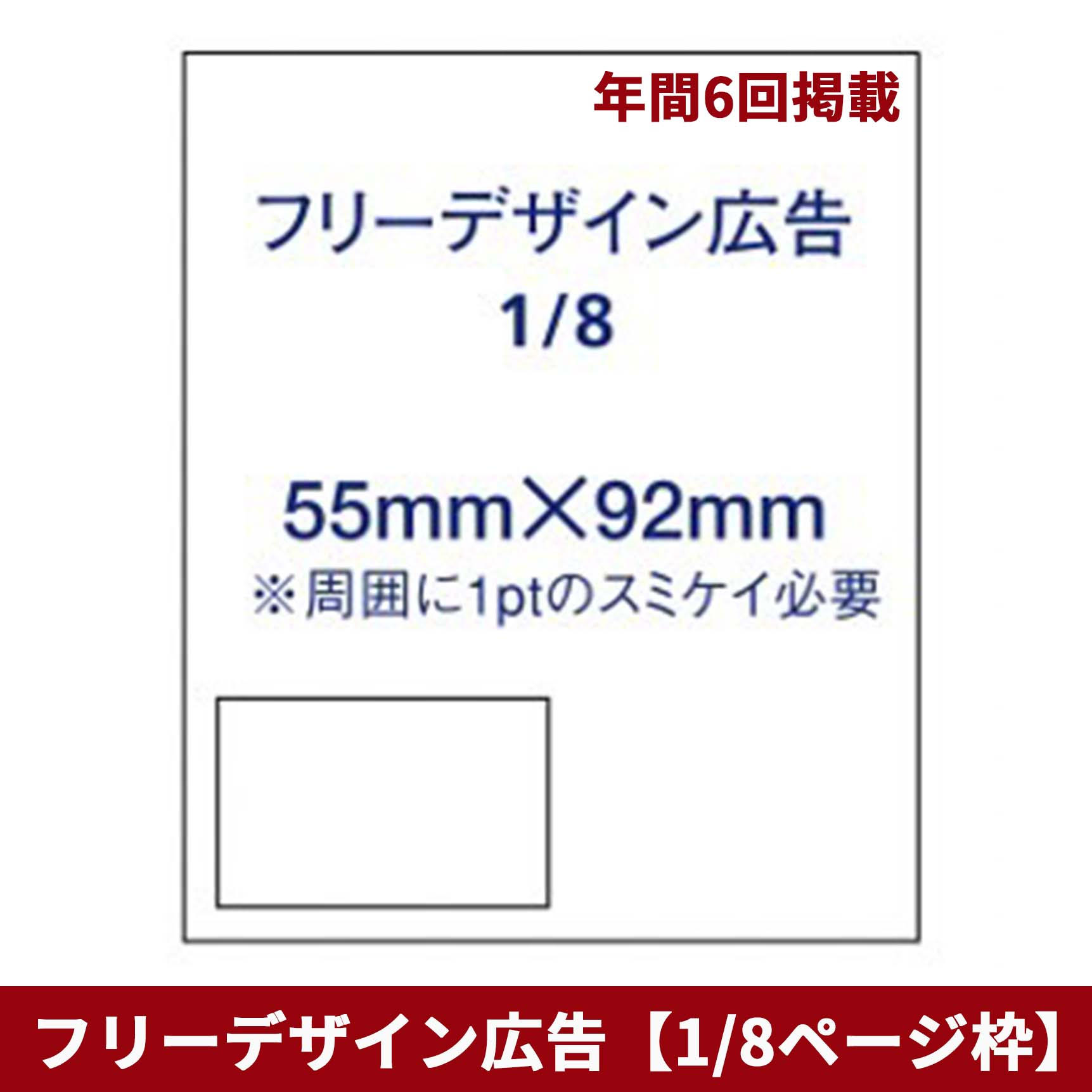完売の為追加！】【ジュニアアスリート掛川】1/8ページ広告掲載（年間6