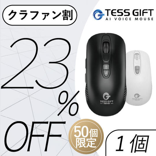 クラファン割「50名様限定・23%OFF」AI ライティングマウス×1