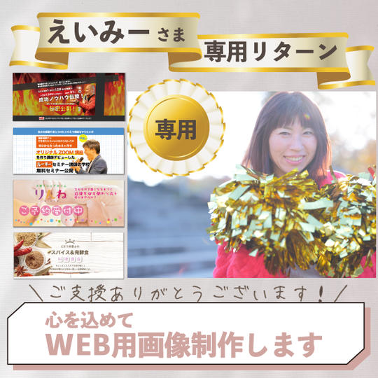 WEB用画像制作します