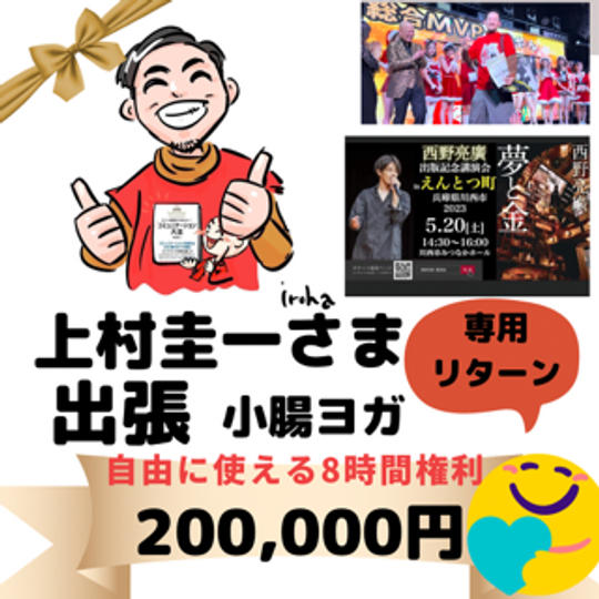 上村圭一さま　専用リターン