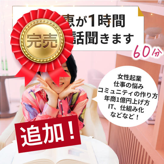 【追加】叶理恵が1時間なんでも話聞きます(60分)