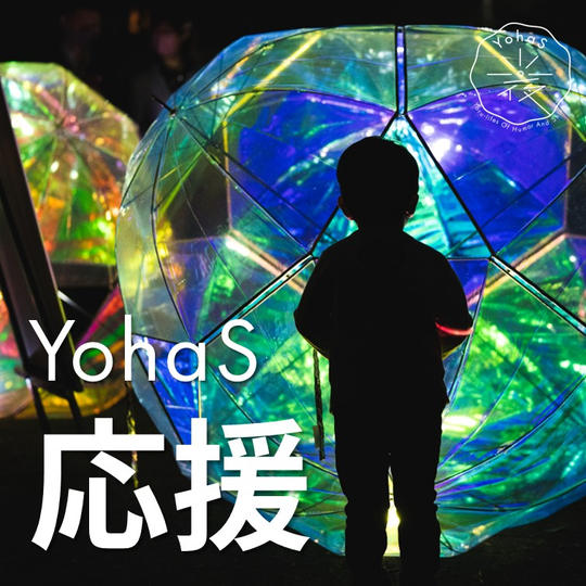 YohaS2023応援プラン