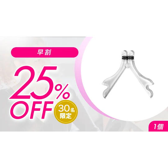 1個【早割25%OFF】30名限定