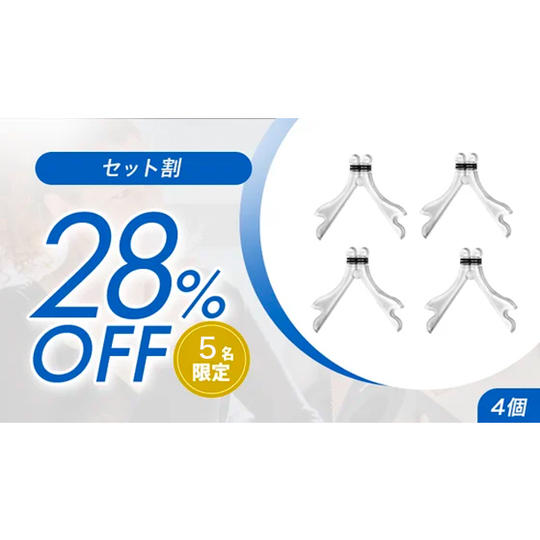 4個【セット割28%OFF】5名限定