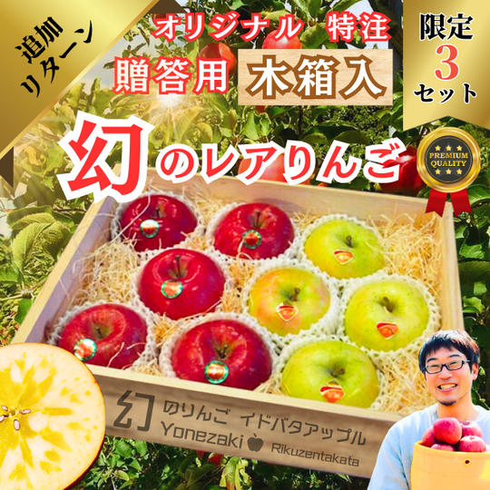 【特注】木箱入り！レアりんご贈答用【限定品】
