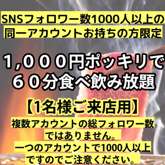 牛っぽ特別リターン！SNSフォロワー数【同一アカウントで】1000人以上の方必見！！