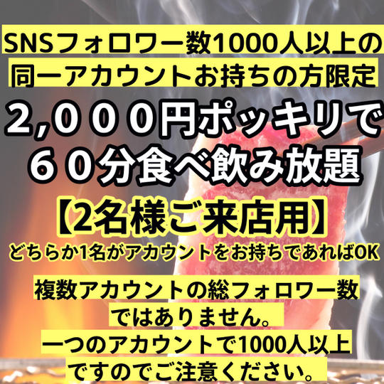 牛っぽ特別リターン！SNSフォロワー数【同一アカウントで】1000人以上の方必見！！