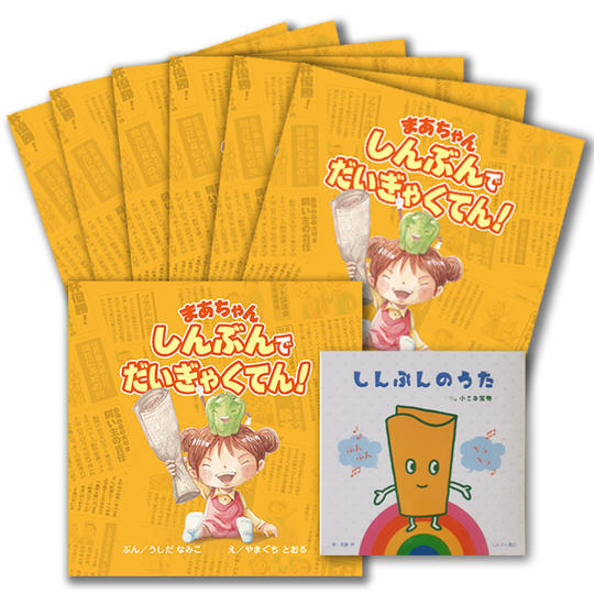 20,000円コース 絵本1冊とCD1枚をお手元に、絵本6冊寄贈