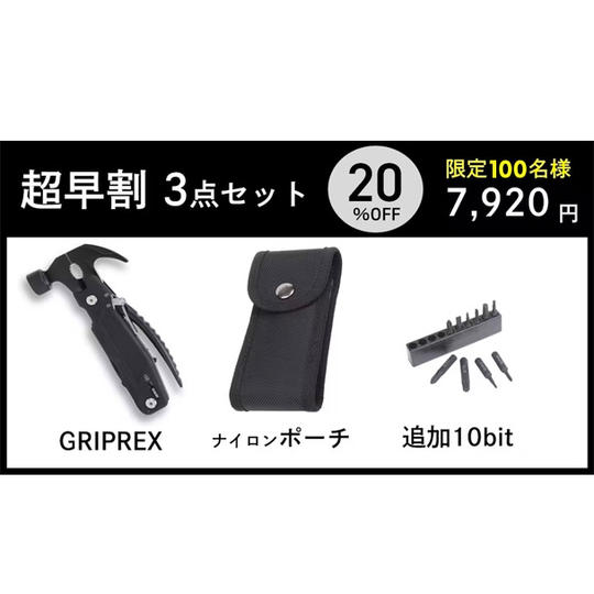【超早割3点セット】20%OFF GRIPREX×1