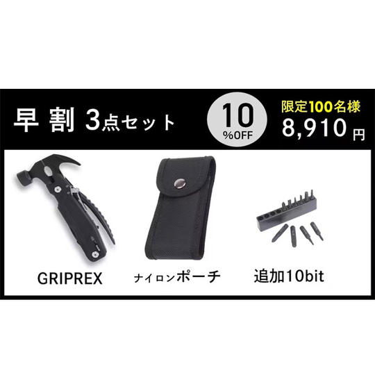 【早割3点セット】10%OFF GRIPREX×1