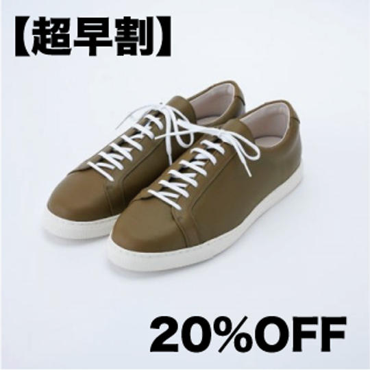 【超早割20%OFF】ユニセックススニーカー【ルビエ】1足　カーキ