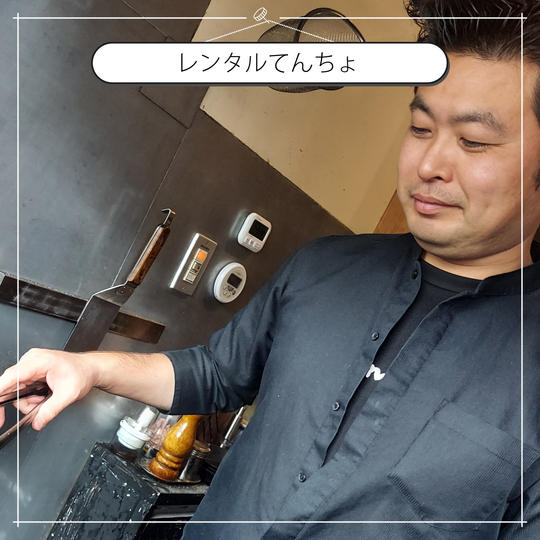 レンタルてんちょ