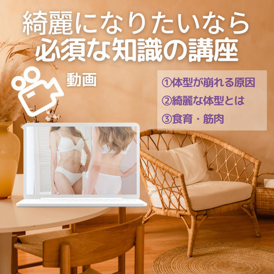 綺麗になりたいなら必須な知識の講座動画