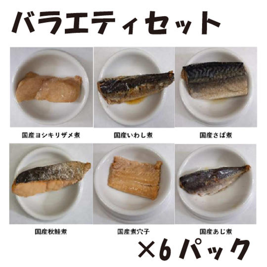 バラエティセット 6種36食