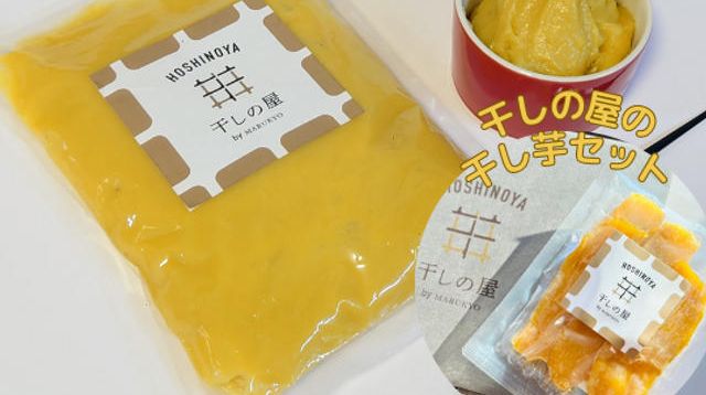 ◆ほしいも様　名札マスコット10点おまとめ Amazon | 干し芋 半熟ほしいも 1.2kg （200g×6袋） 茨城県産 紅