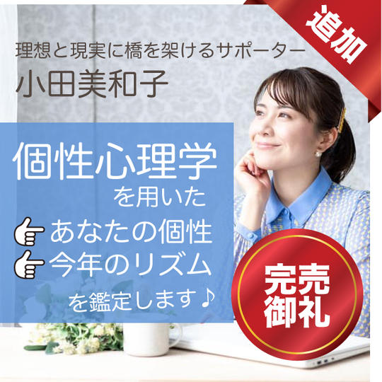 個性＆強み診断します！