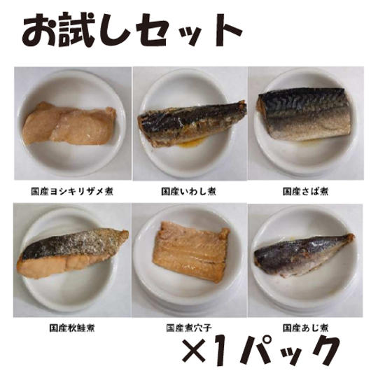 【早割り!】お試しセット 6種6食