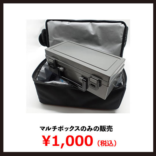 マルチボックスのみ