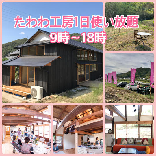 工房使用権(終日)