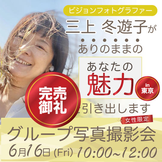 グループ写真撮影会〜あなたの魅力を引き出します〜