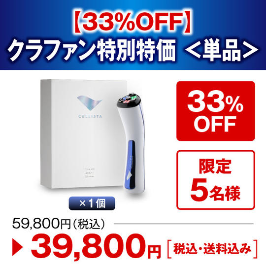 【先着100名】33%OFF クラファン特別特価<単品>