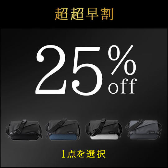 【超超早割】25%割引 スリングバッグ ×1個