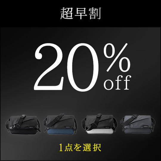 【超早割】20%割引 スリングバッグ ×1個